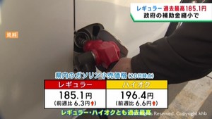 宮城県のガソリン価格が過去最高値に　レギュラー１８５．１円