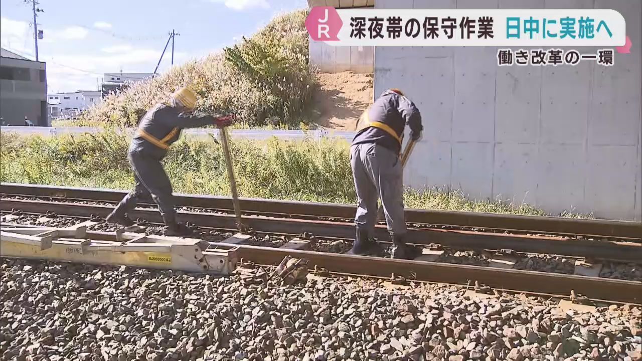 ＪＲ東日本　深夜メンテナンスを日中に実施へ　石巻線と気仙沼線の一部　働き方改革の一環