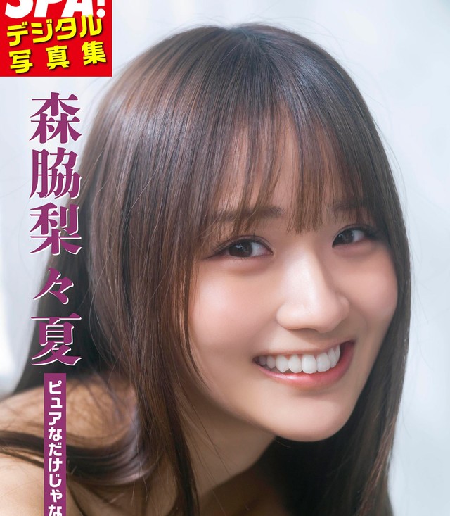 森脇梨々夏 SPA!デジタル写真集「ピュアなだけじゃないボディ」（扶桑社）より＝提供：週刊SPA!編集部 撮影：細居幸次郎 ヘアメイク：スミホシナ スタイリング：木村美希子