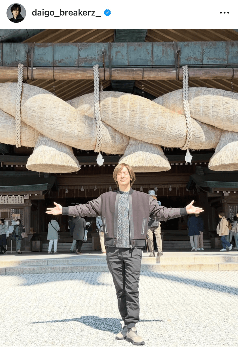 「島根、こないだ行きました！」（DAIGO (@daigo_breakerz_)さんの公式インスタグラムより）