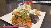 プレートランチ　1200円