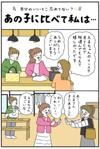 【漫画】『あの子に比べて私は』1（ウクさん提供）