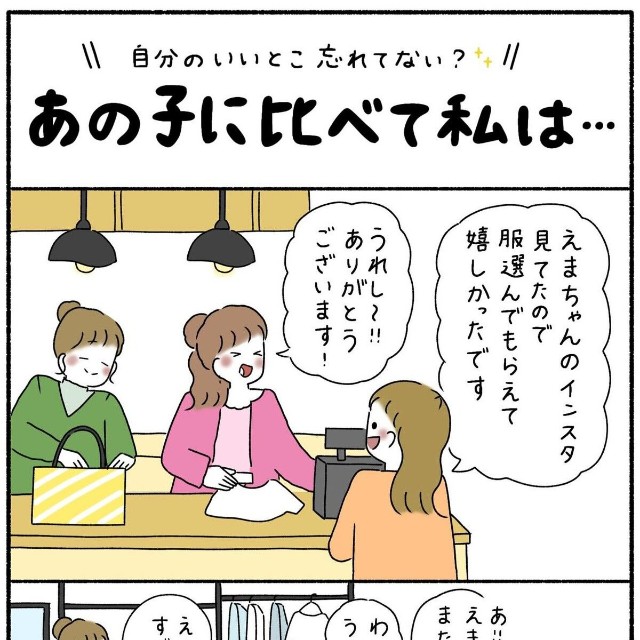 【漫画】『あの子に比べて私は』1（ウクさん提供）