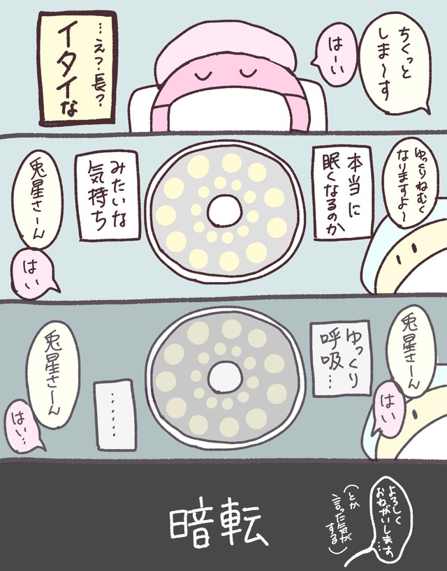 【漫画】『人生ではじめて手術をした話』8（兎星しずかさんの提供）