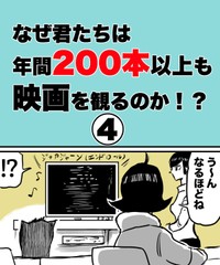 【漫画】『なぜ君たちは年間200本以上も映画を観るのか！？』19（ハルマキさんの提供）