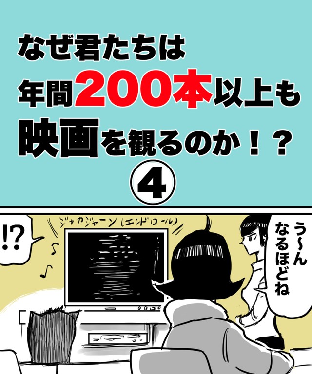 【漫画】『なぜ君たちは年間200本以上も映画を観るのか！？』19（ハルマキさんの提供）