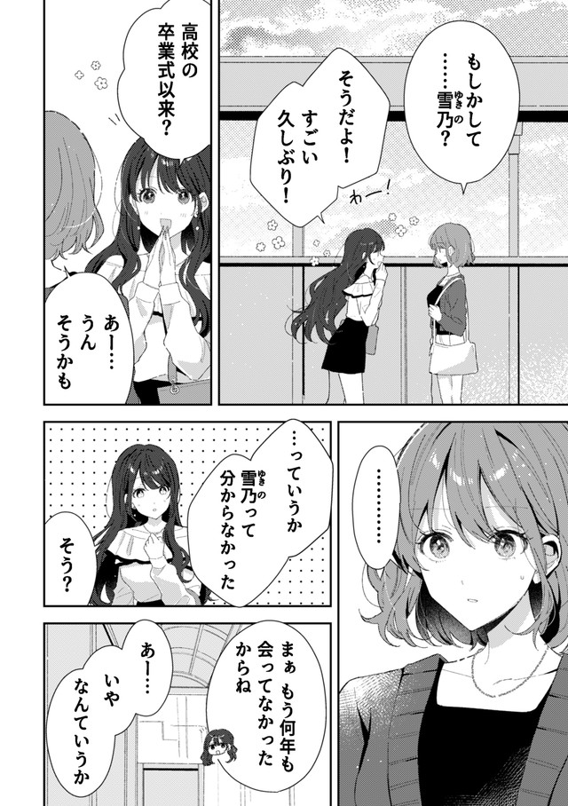 【漫画】『久しぶりに会った友達が二重になってた』2(C)ろここ