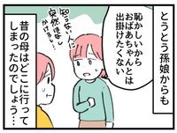 孫娘からも「恥ずかしい」と言われる始末