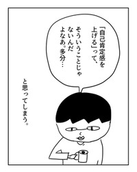【漫画】『自己肯定感が高い人』13（増田さん提供）