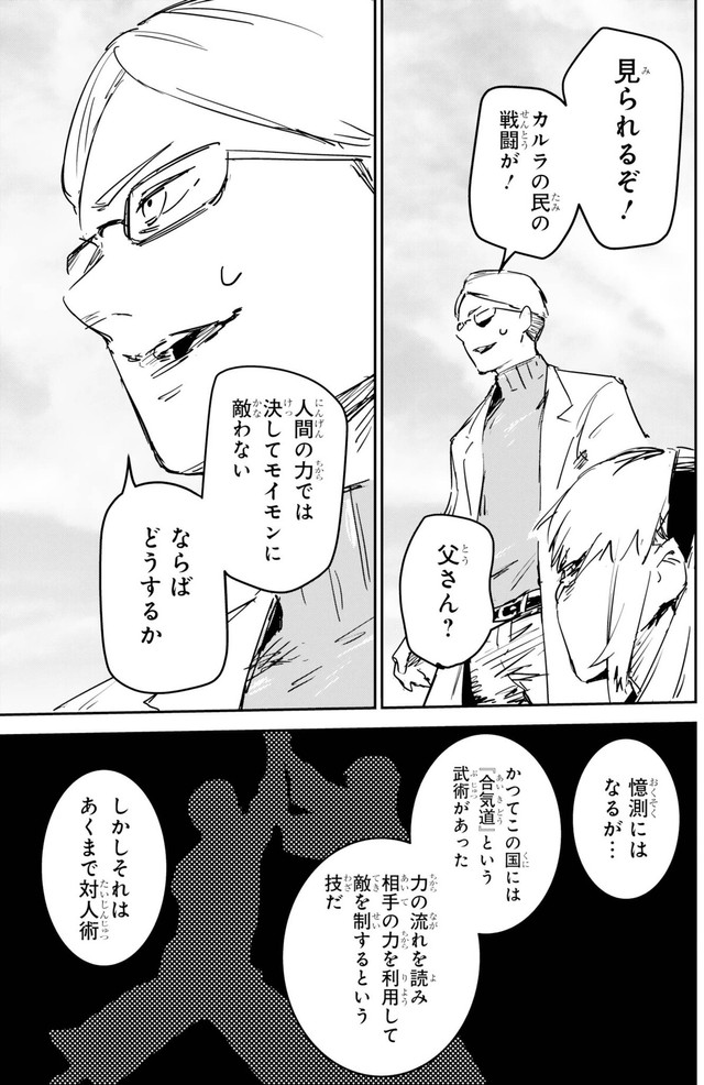 【漫画】『もいもん』43　©Kizuku/SQUARE ENIX