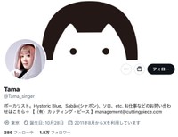 Tamaさんの公式X（@Tama_singer）