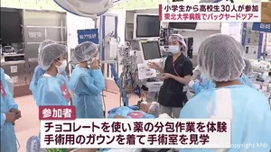 医療現場の裏側を体験　東北大学病院でバックヤードツアー　子どもたち３０人参加