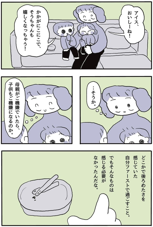 【漫画】『二児の母、私は私をご自愛させたい』13（ぽんぽこさん提供）