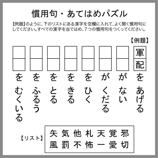 慣用句あてはめパズル