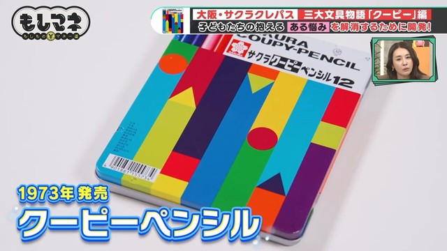 「クレパス」と並ぶ、ベストセラー商品「クーピーペンシル」©テレビ大阪