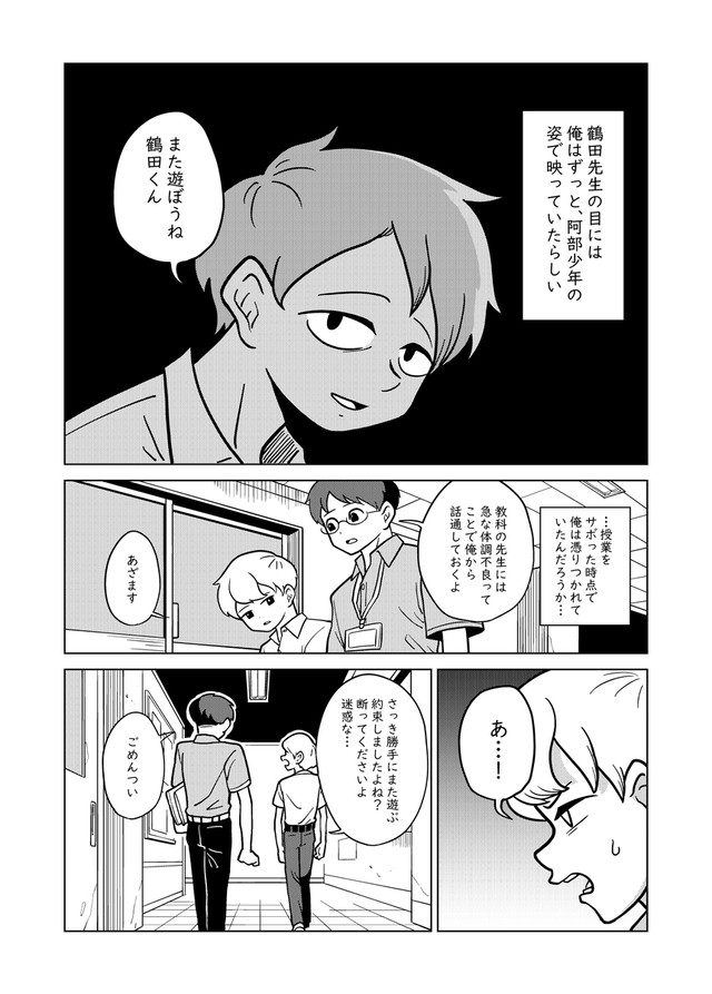 【漫画】『サボり』8（柏木大樹さん提供）