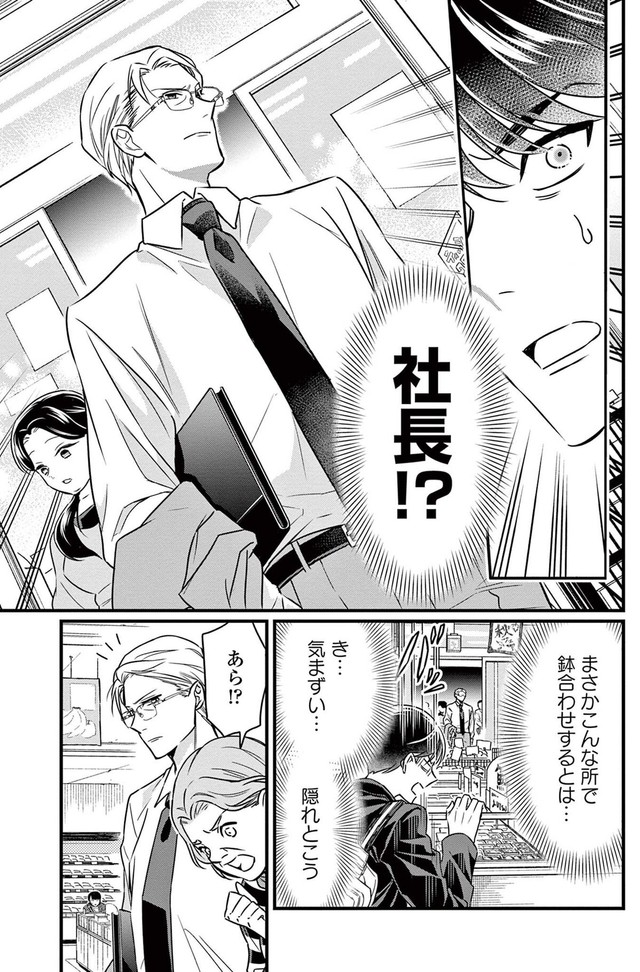 【漫画】『クールなふたりは見かけによらない』第1話9（道雪葵さん提供）