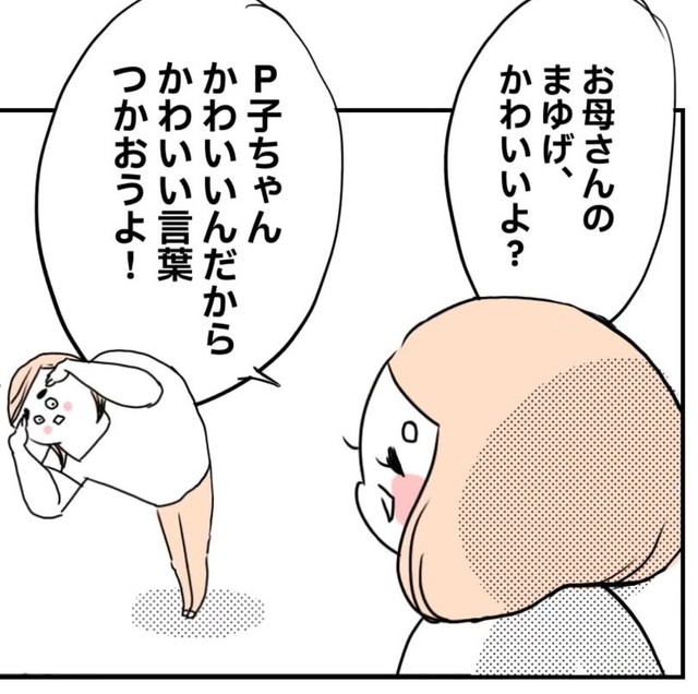 かわいいんだからかわいい言葉をつかおうよ！（ごぼふくさん提供）