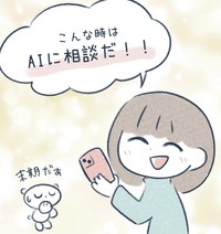 AI依存が心配になったらAIに相談！（慰雨祈さん提供）
