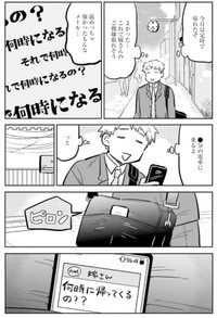 【漫画】『何時に帰るの正体』10　©あさのゆきこ／コアミックス
