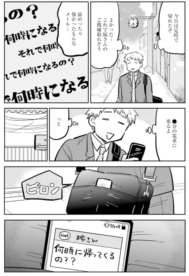 【漫画】『何時に帰るの正体』10　©あさのゆきこ／コアミックス