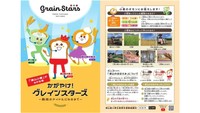 絵本「かがやけ！グレインスターズ～最高のアイドルになるまで～」　津山市提供