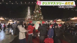 仙台クリスマスマーケット　クリスマスツリーの点灯式