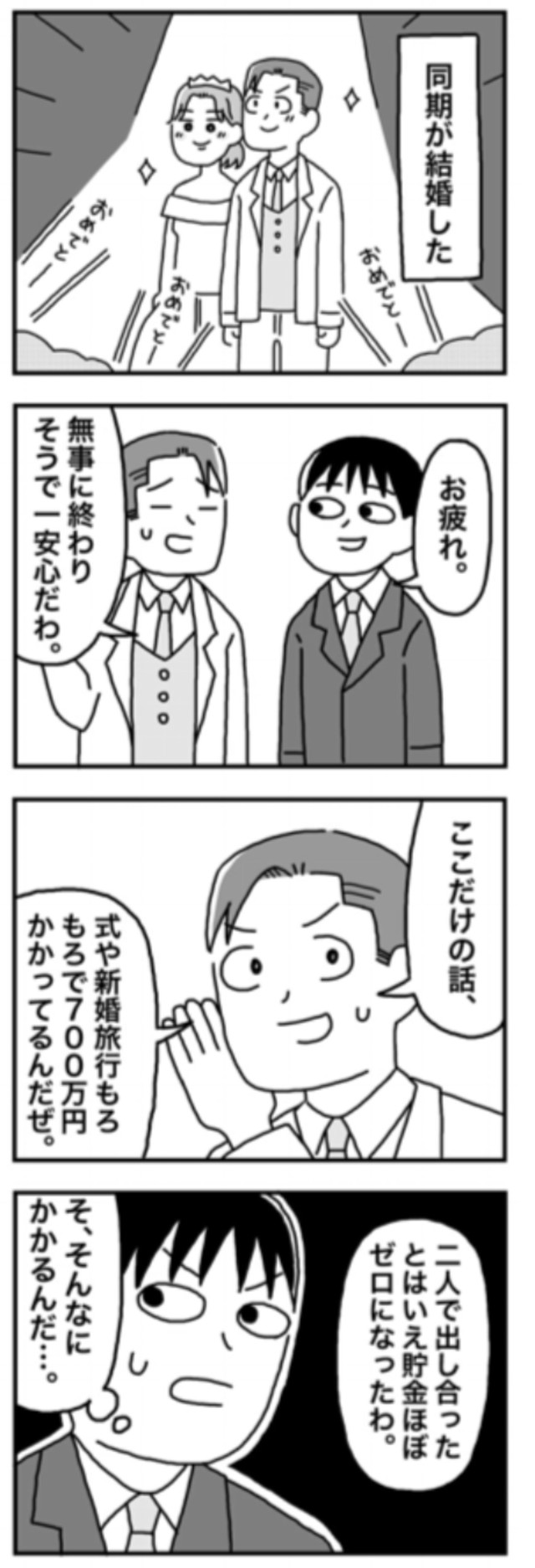 【漫画】『1億円を貯めてFIREを目指した男の人生』25（ホンダアオイさん提供）