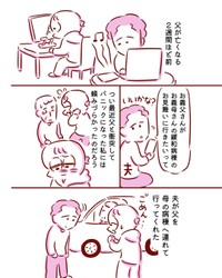 【漫画】『母と父の最後の会話』2（枇杷かな子さん提供）