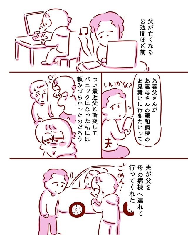 【漫画】『母と父の最後の会話』2（枇杷かな子さん提供）