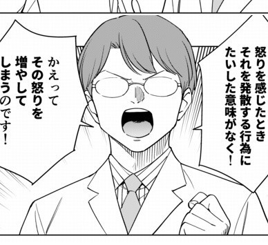 怒りを感じても発散するための行為に意味はない？（ゆうきゆうさん提供）