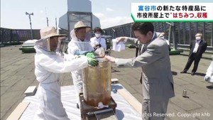 濃厚な味わいのはちみつを収穫　特産品を目指す宮城・富谷市