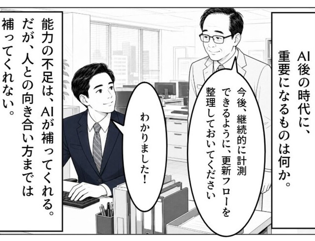 AI時代に重要なのは人格のよさという皮肉（長さん提供）