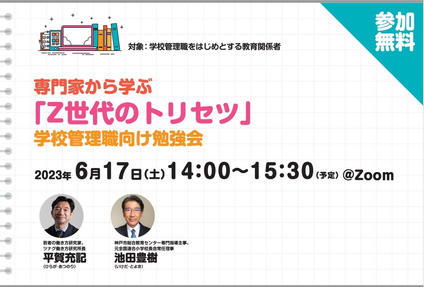 230617webinar_image