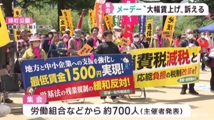 ５月１日はメーデー　宮城県労連が集会で賃上げなど訴え　仙台・青葉区