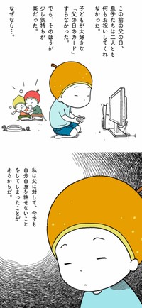 【漫画】『父に、言えなかった言葉。』1（森ぽこさん提供）