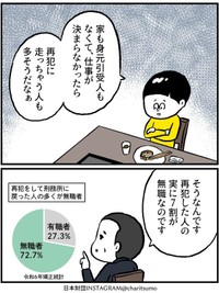 【漫画】『なぜ元受刑者を雇うのか? 第1話』13　©にしぼりみほこ