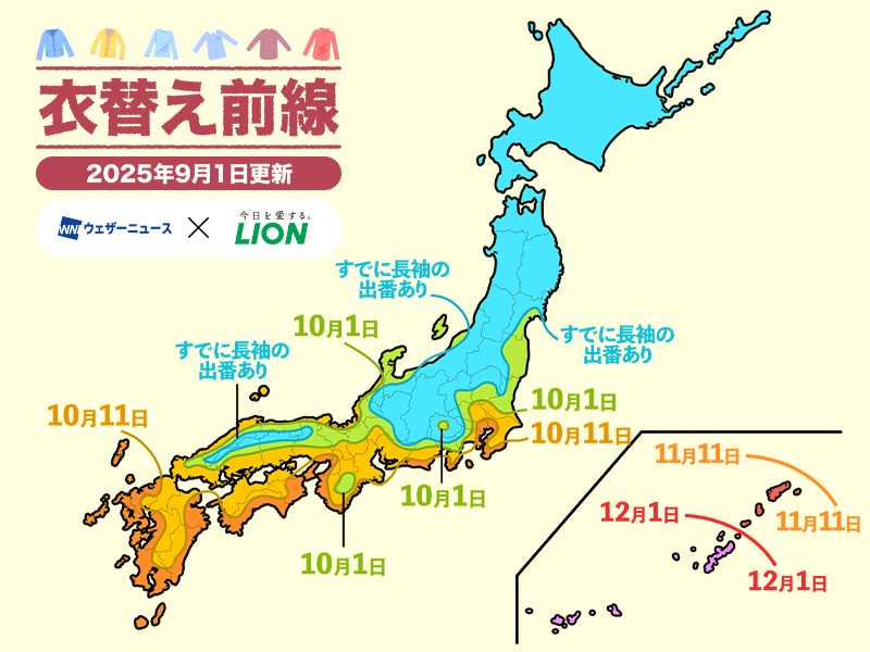 衣替え前線（ウェザーニューズのサイトより）