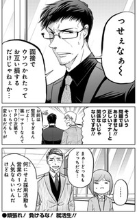 【漫画】『怖そうな課長が就活生にひとこと言う話』6（吉谷光平さん提供）