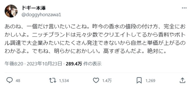 話題になったドギー本澤さんの投稿