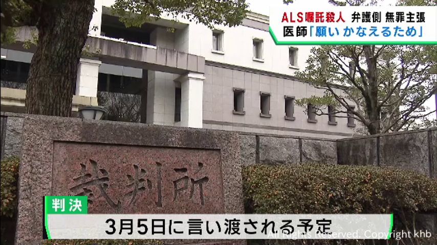 ＡＬＳ患者嘱託殺人事件初公判　被告の仙台市の医師　弁護側が無罪を主張 | khb東日本放送