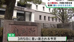 ＡＬＳ患者嘱託殺人事件初公判　被告の仙台市の医師　弁護側が無罪を主張
