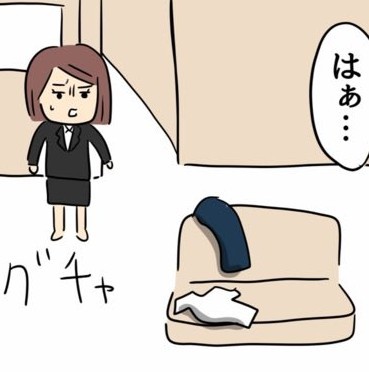 残業して帰ってきたら部屋が脱いだ服だらけ（人間まおさん提供）