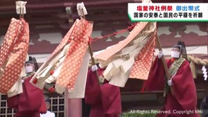 宮城・塩釜神社で古代から続く例祭　国家の安泰と国民の平穏を祈願