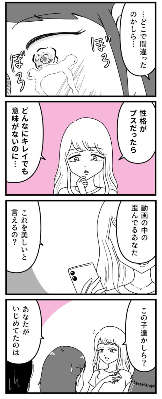 【漫画】『友達が整形で中学デビューした話』31（うみの韻花さん提供）