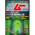 スーパー・ミステリー・マガジン「ムー」　「ＵＦＯ報告」スルーしません 