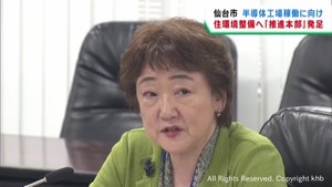 半導体工場の稼働に向けて　仙台市が受け入れ態勢整備で推進本部を設置