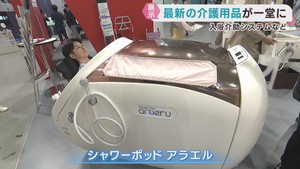 最新介護用品の展示会　仙台・夢メッセみやぎ