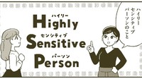 ハイリーセンシティブパーソンを省略してHSPと呼ぶ（小川かりんさん提供）