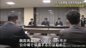 宮城県と仙台市　４病院再編で初の公式協議　双方の理解を深めていく方針を確認